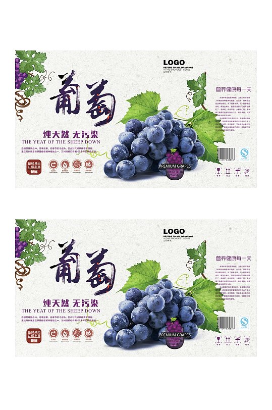 葡萄纯天然无污染产品包装设计