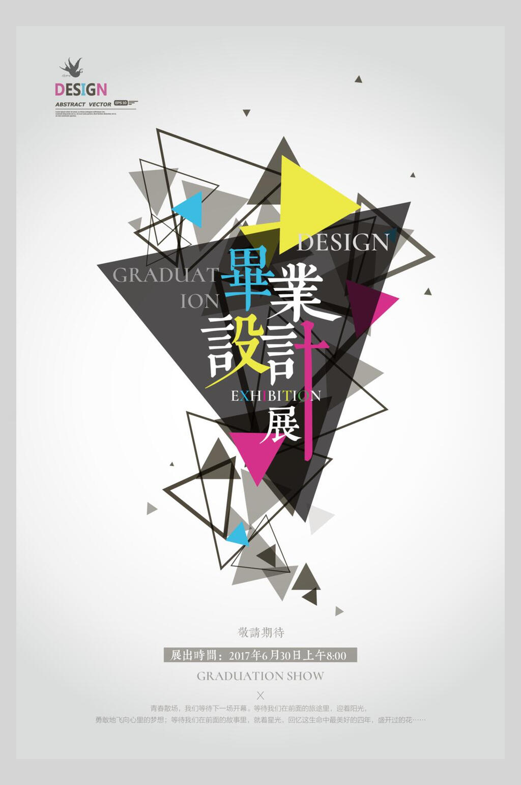 毕业设计矢量艺术展览海报素材