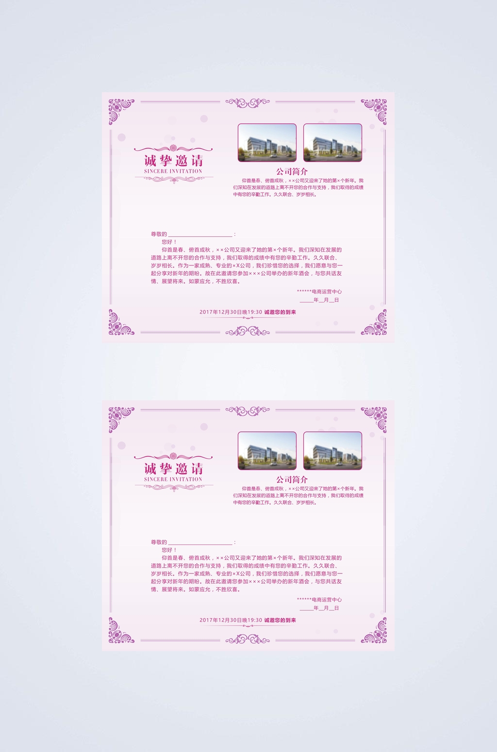 粉色简约高端创意插图邀请函卡片素材