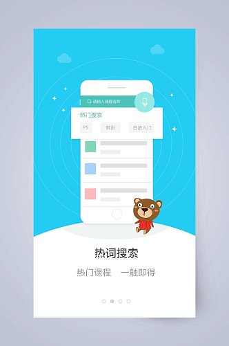 热词搜索商务素雅蓝手机APP引导页