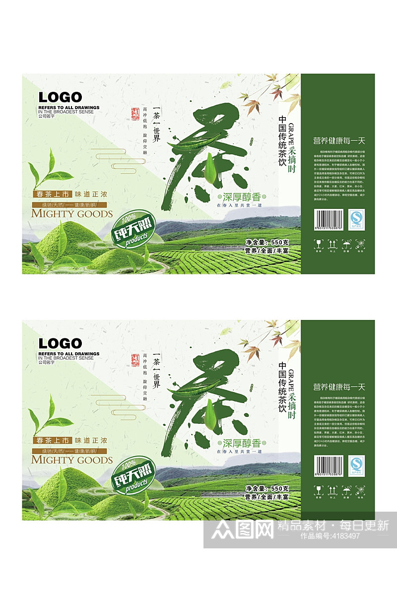 茶叶田地清新绿色产品包装设计素材