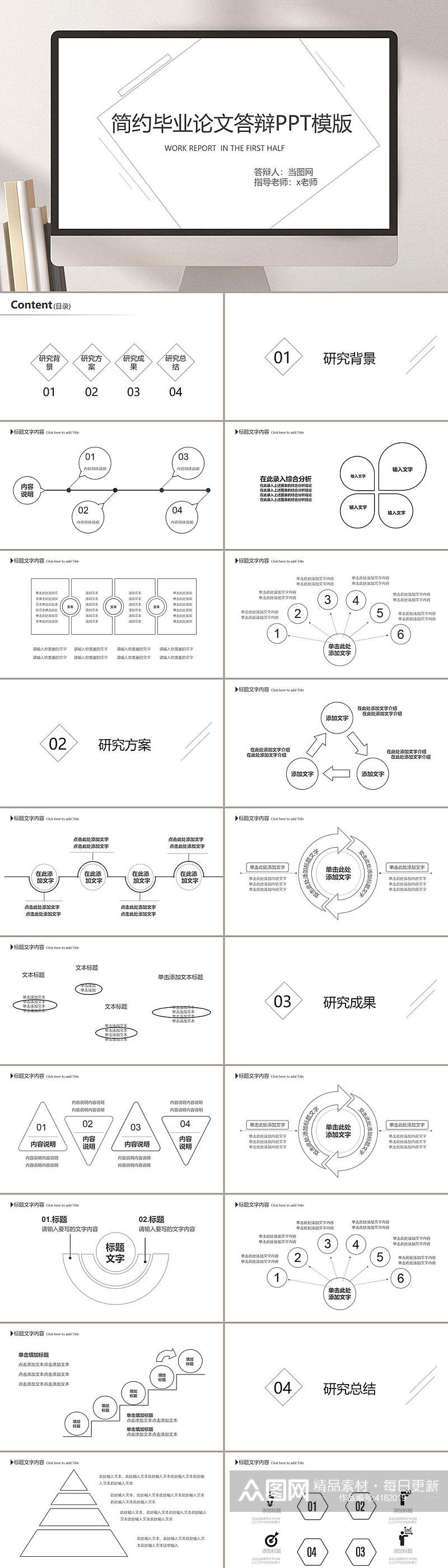 简约模板论文高端创意学术答辩PPT素材