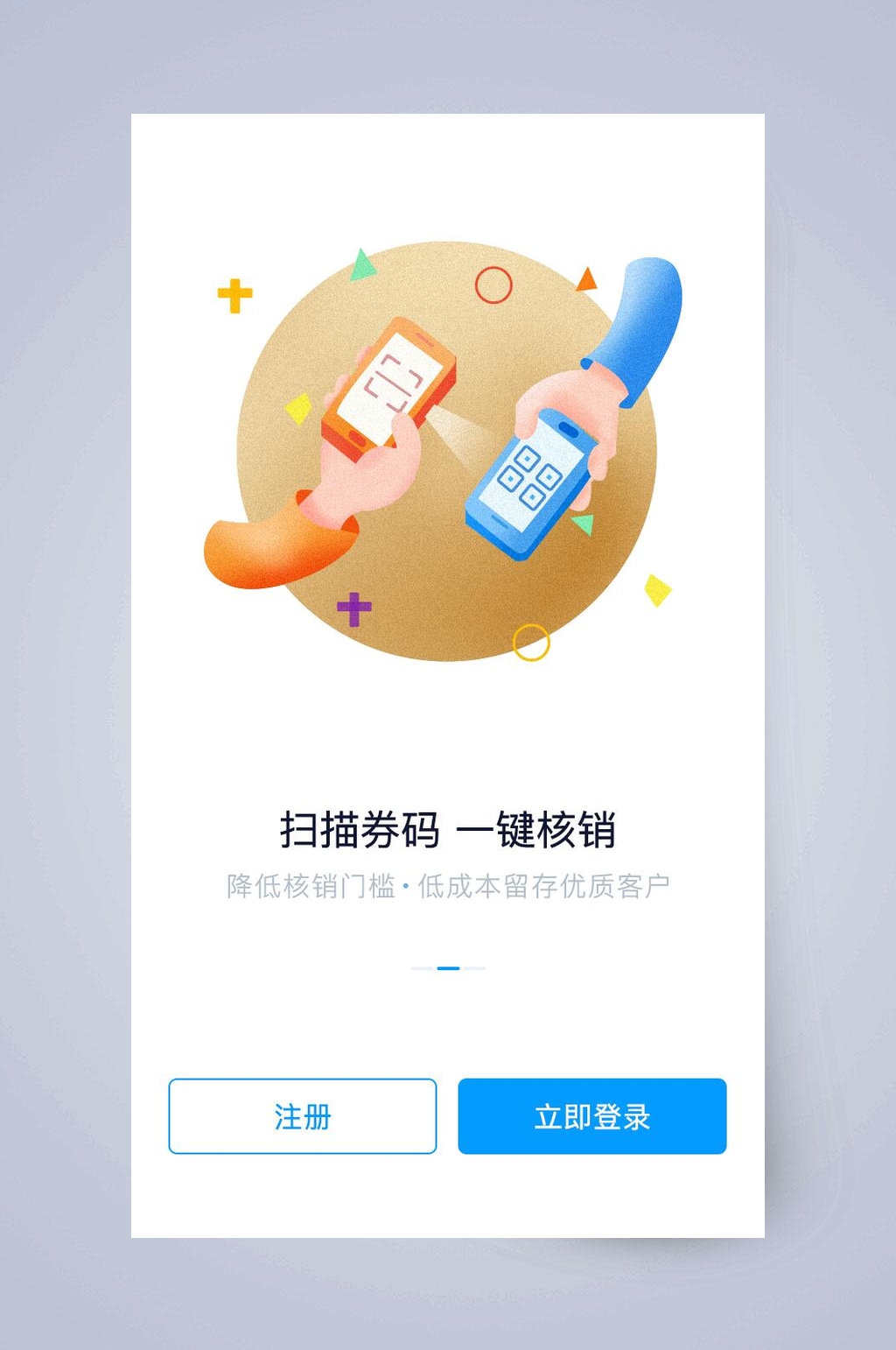 券码核销素材_券码核销模板_券码核销设计图片免费下载-众图网