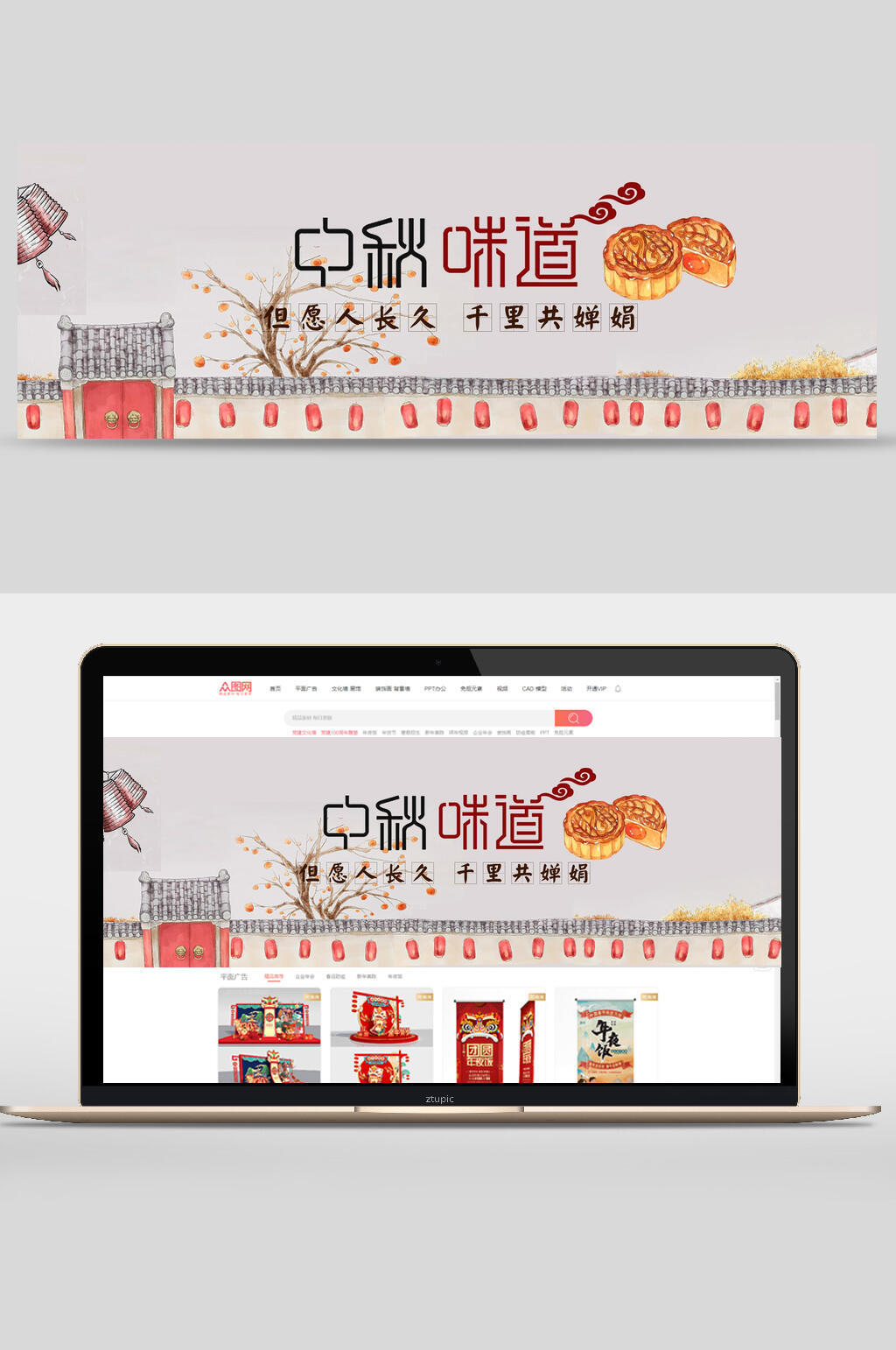 中秋味道中秋节团圆banner素材