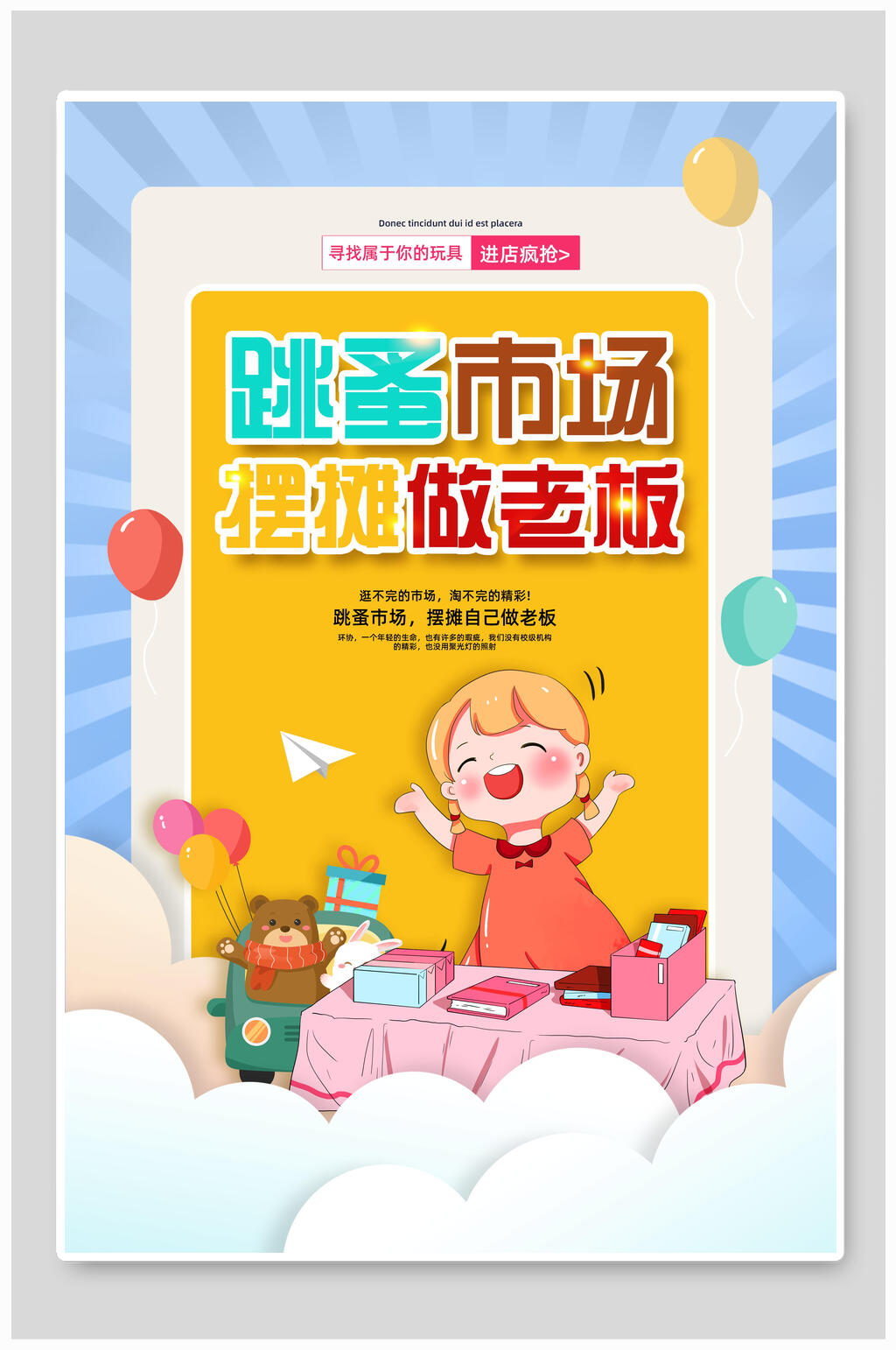 桌布纸飞机气球条纹跳蚤市场海报素材