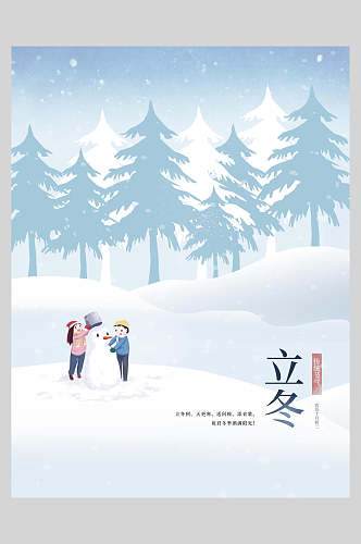 情侣立冬节气海报