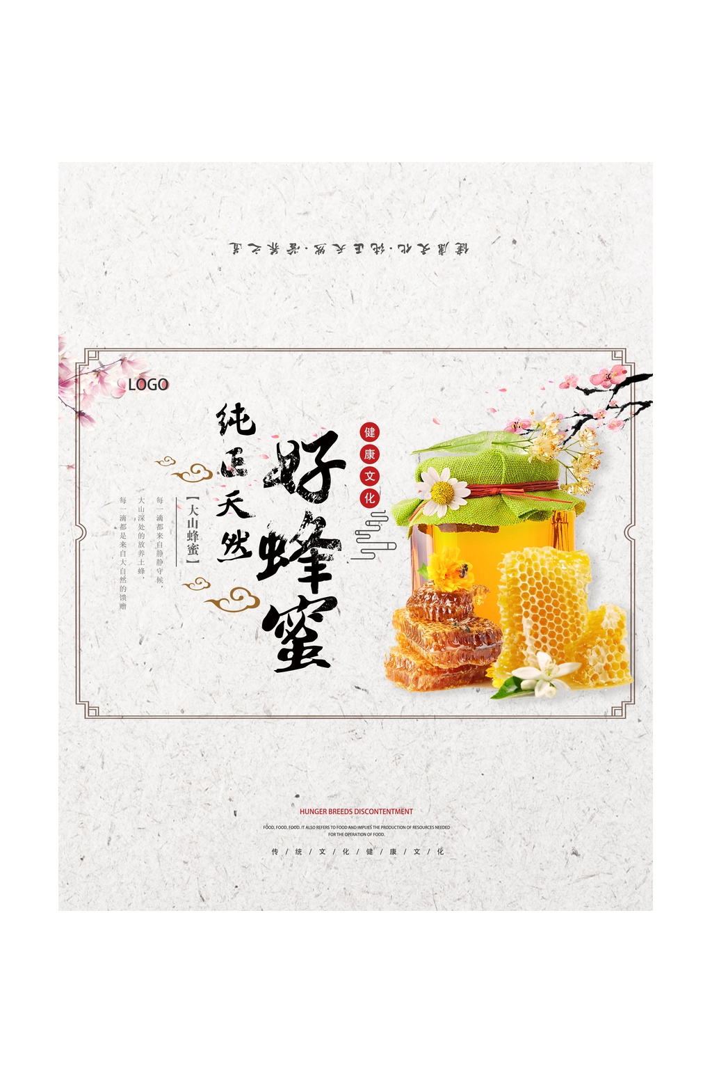 纯正天然好蜂蜜黄产品包装设计素材