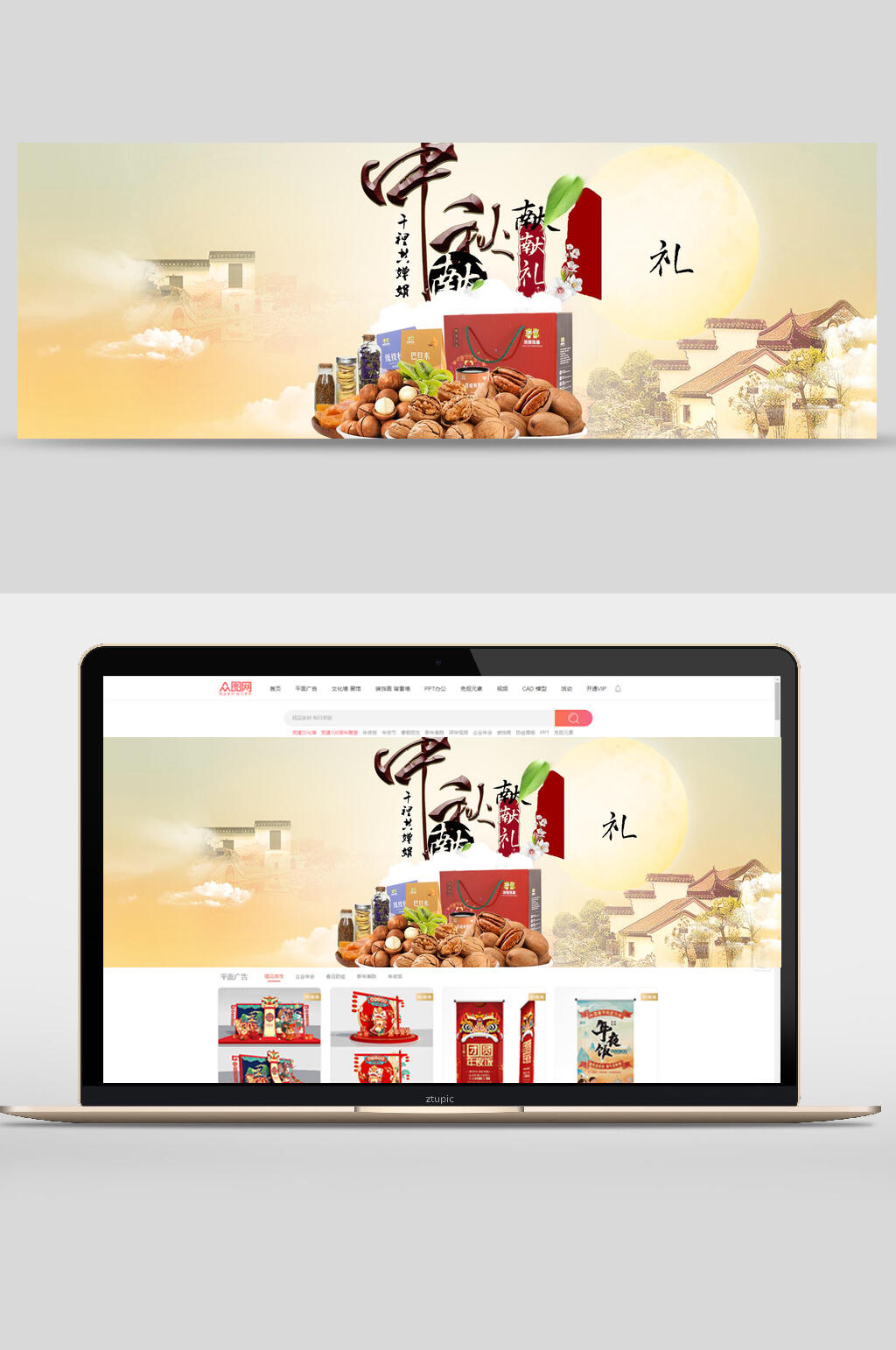 中秋献礼中秋节团圆banner素材