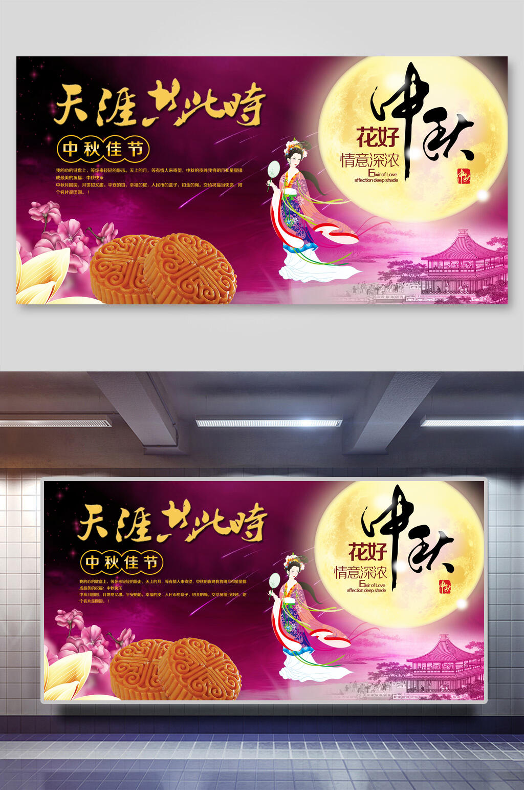 红色天涯共此时中秋节团圆展板素材