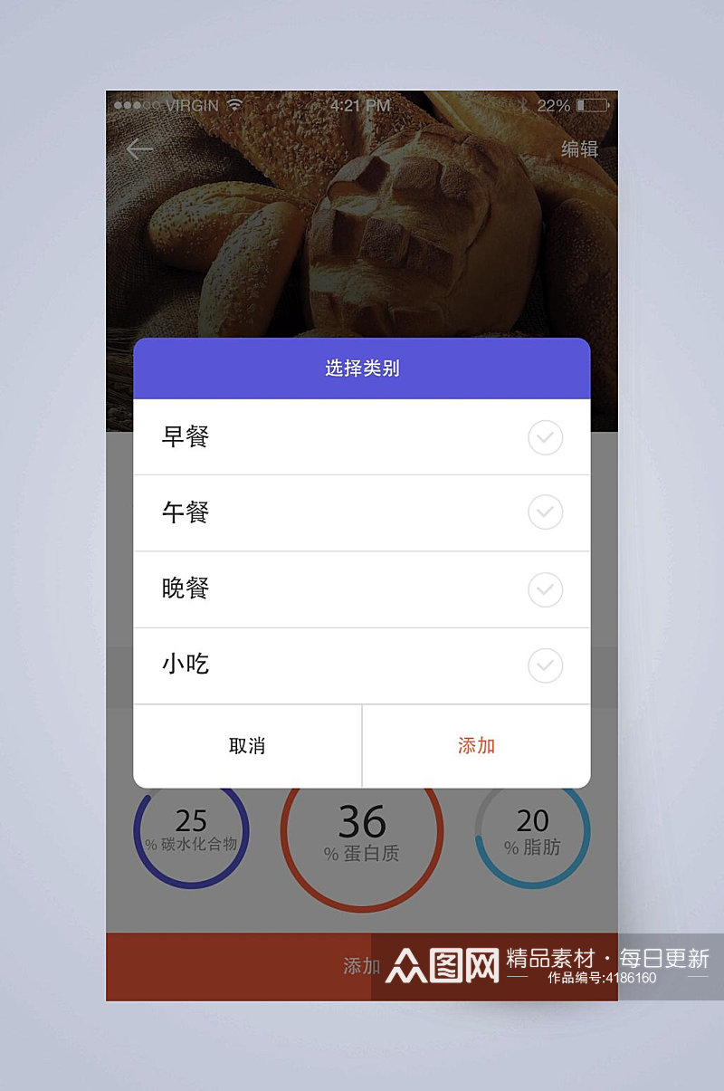 宣泄类型健身运动APP手机界面素材