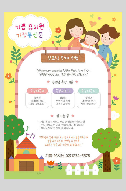韩式卡通儿童海报