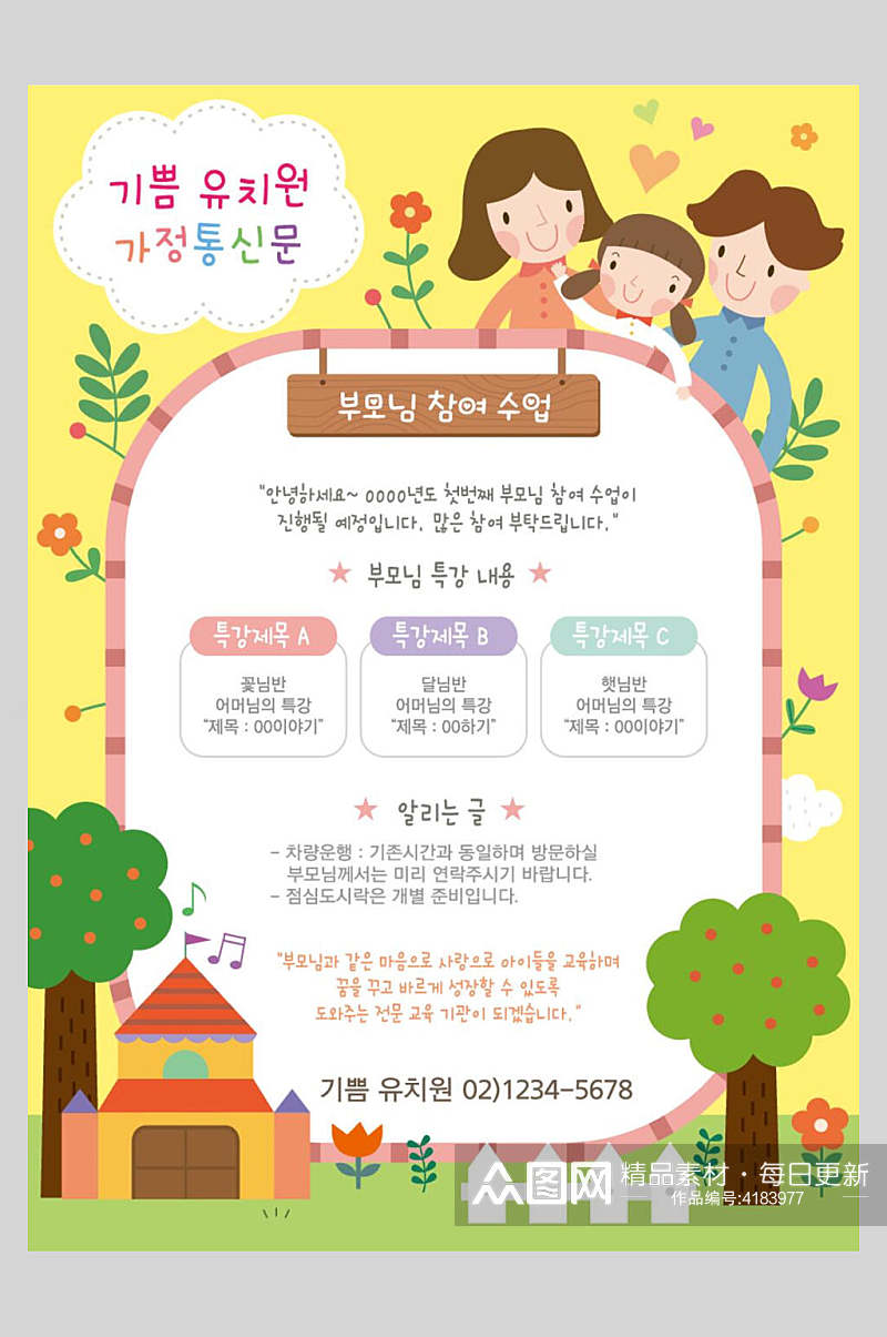 韩式卡通儿童海报素材