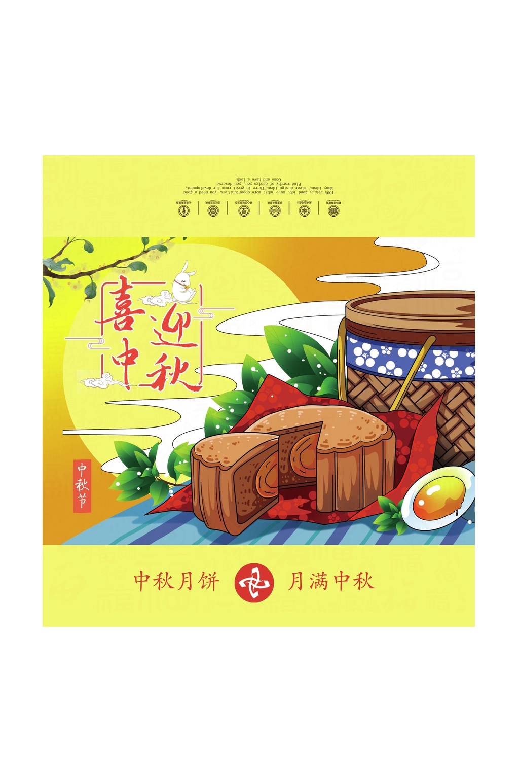 喜迎中秋月饼蛋黄产品包装设计素材