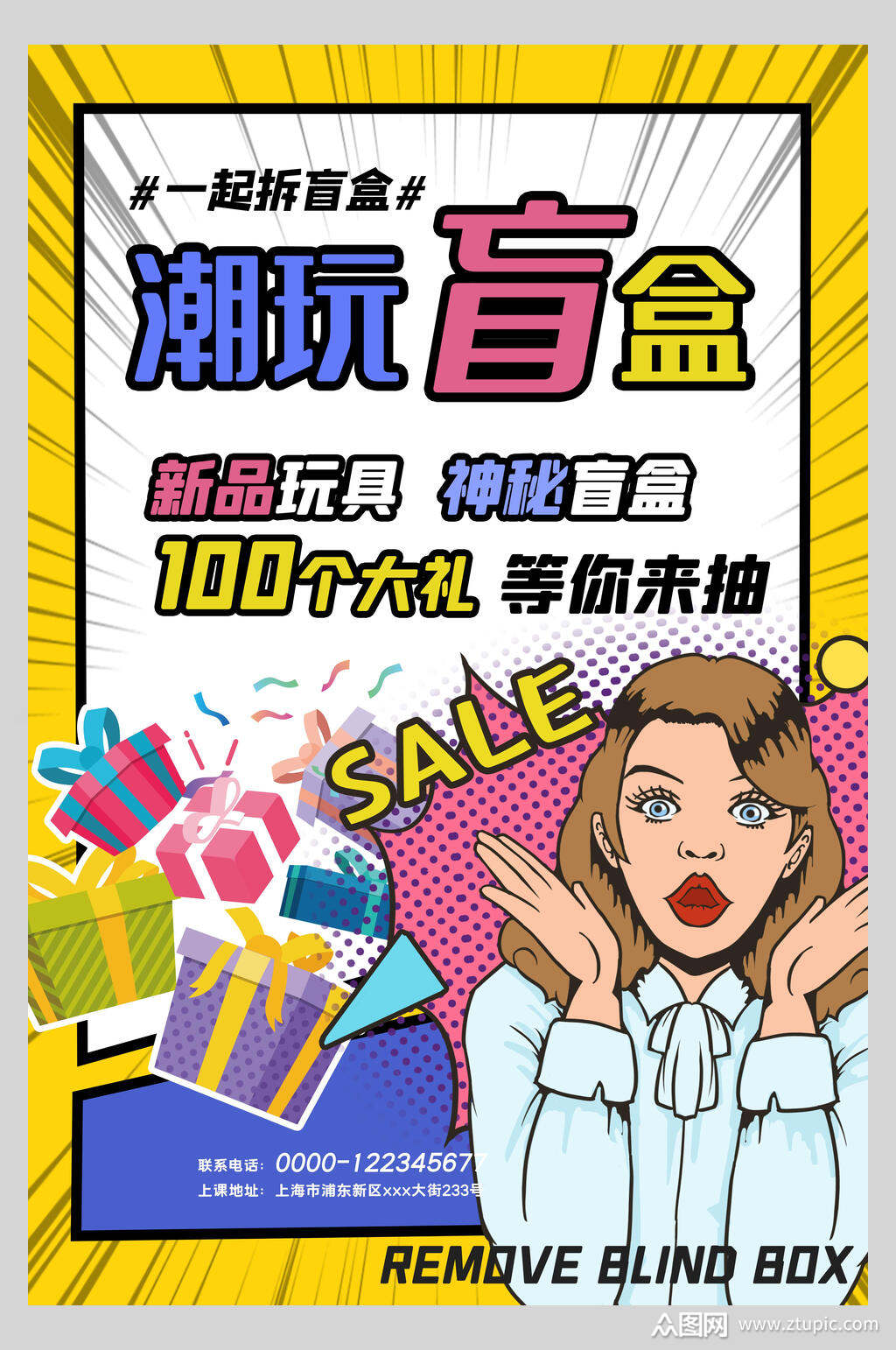 潮玩盲盒盲盒宣传海报素材