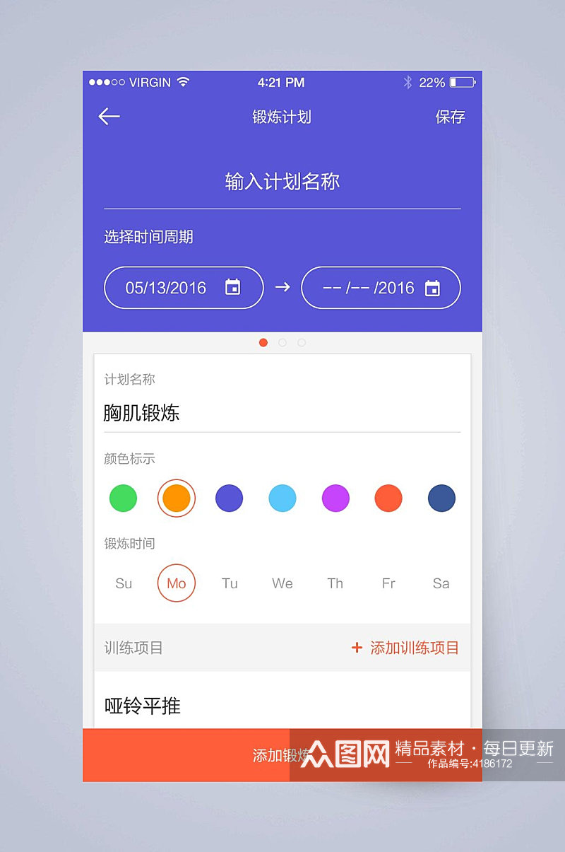 锻炼计划健身运动APP手机界面素材