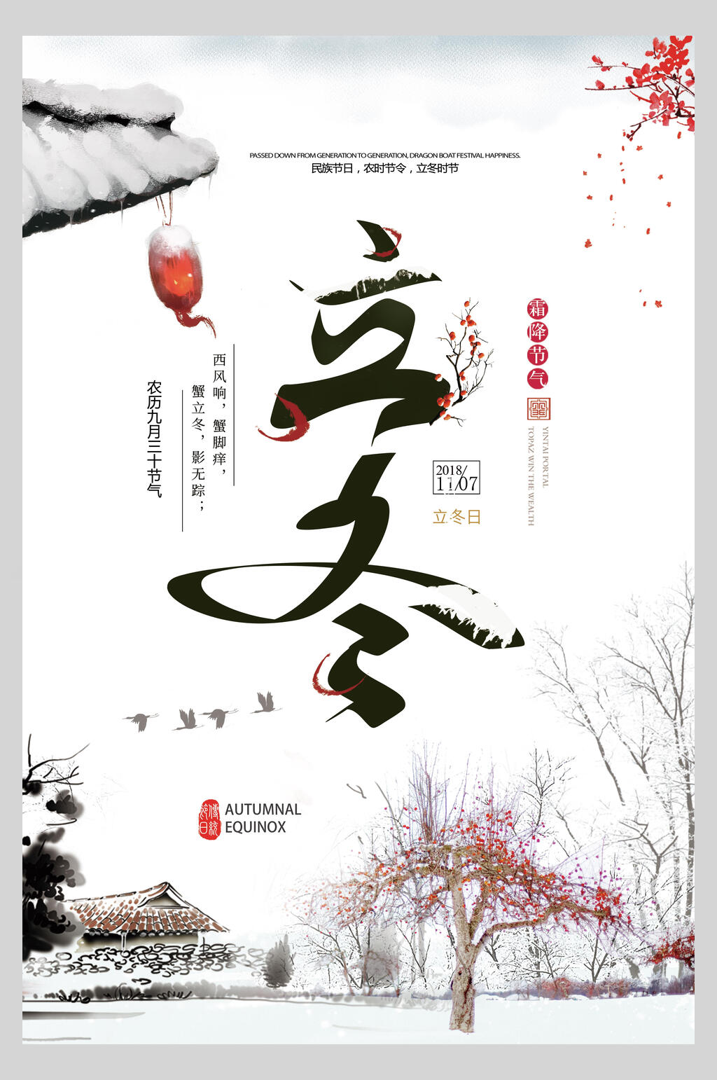 灰色立冬节气海报素材