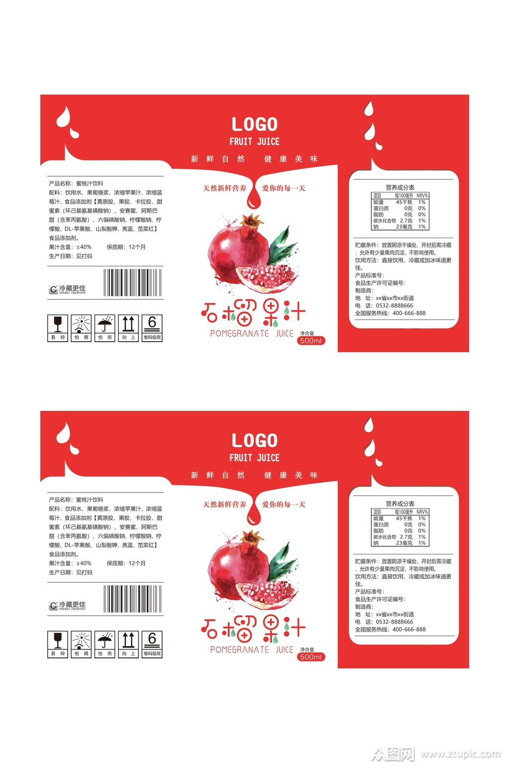 石榴果汁高端创意瓶贴罐子包装设计素材