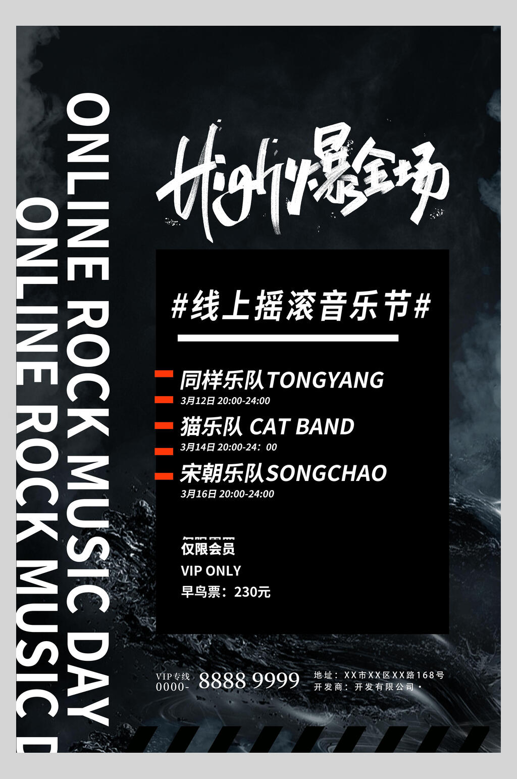 黑色英文音乐节电音海报素材