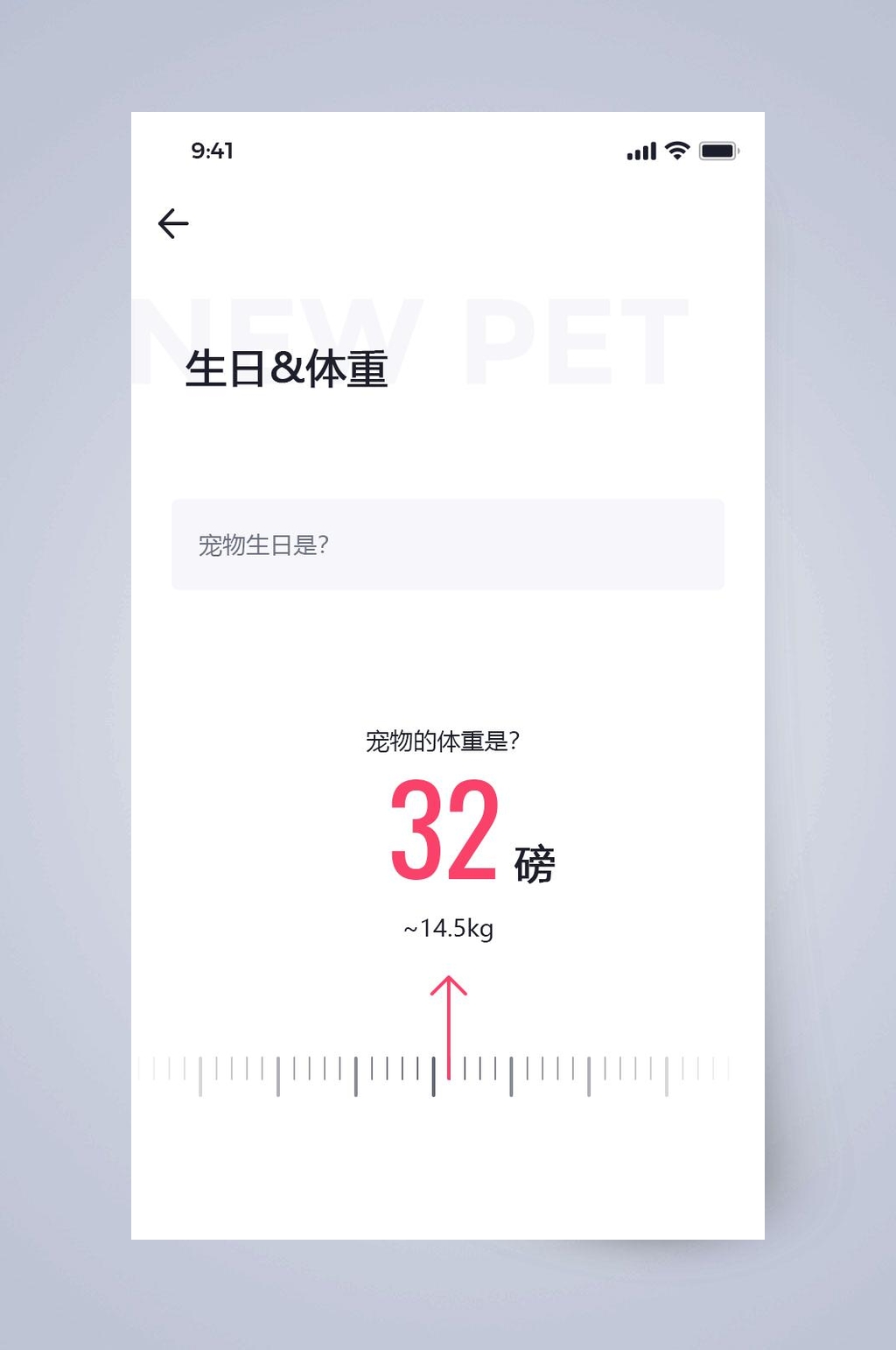 生日体重宠物社交APP手机界面素材