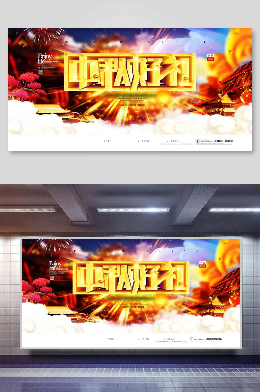 中秋好礼中秋节团圆展板素材