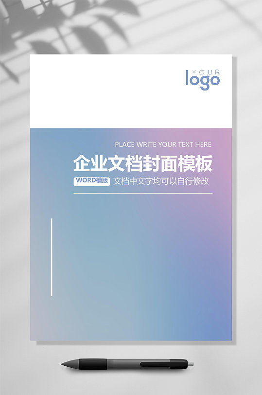 蓝紫白企业文档封面WORD
