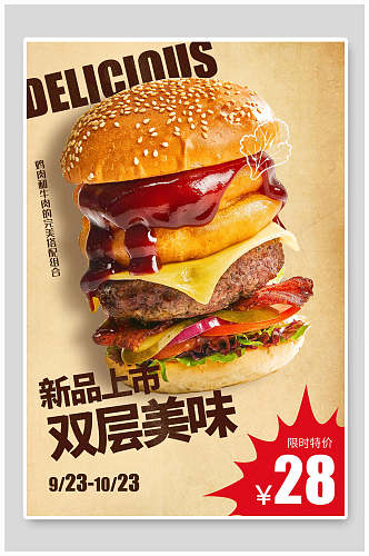 新品上市双层美味美食餐饮海报