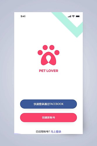 图标登录创建宠物社交APP手机界面