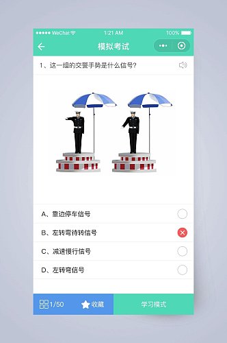 警察展台驾考学习APP手机界面