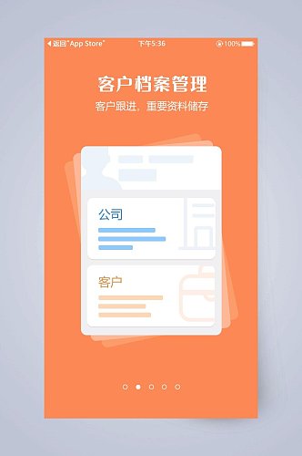 客户档案管理手机APP引导页