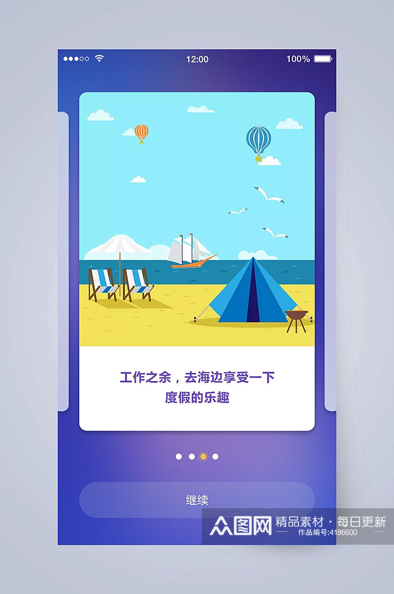 海边酒店预订APP手机界面素材