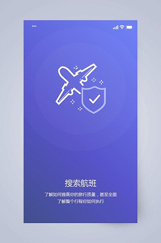 飞机护盾蓝色旅游社交APP手机界面