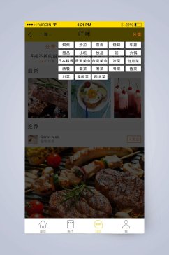 吖咪分类美食在线APP手机界面