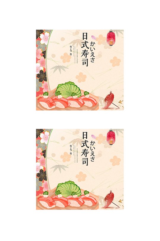 日式寿司花朵绿色手提袋包装设计