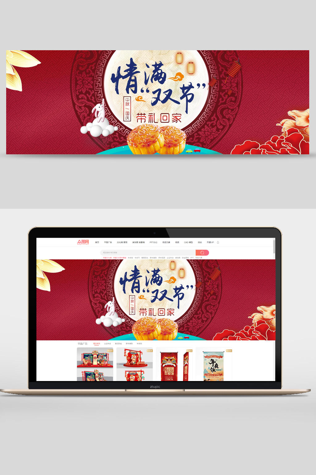 情满双节中秋节团圆banner素材