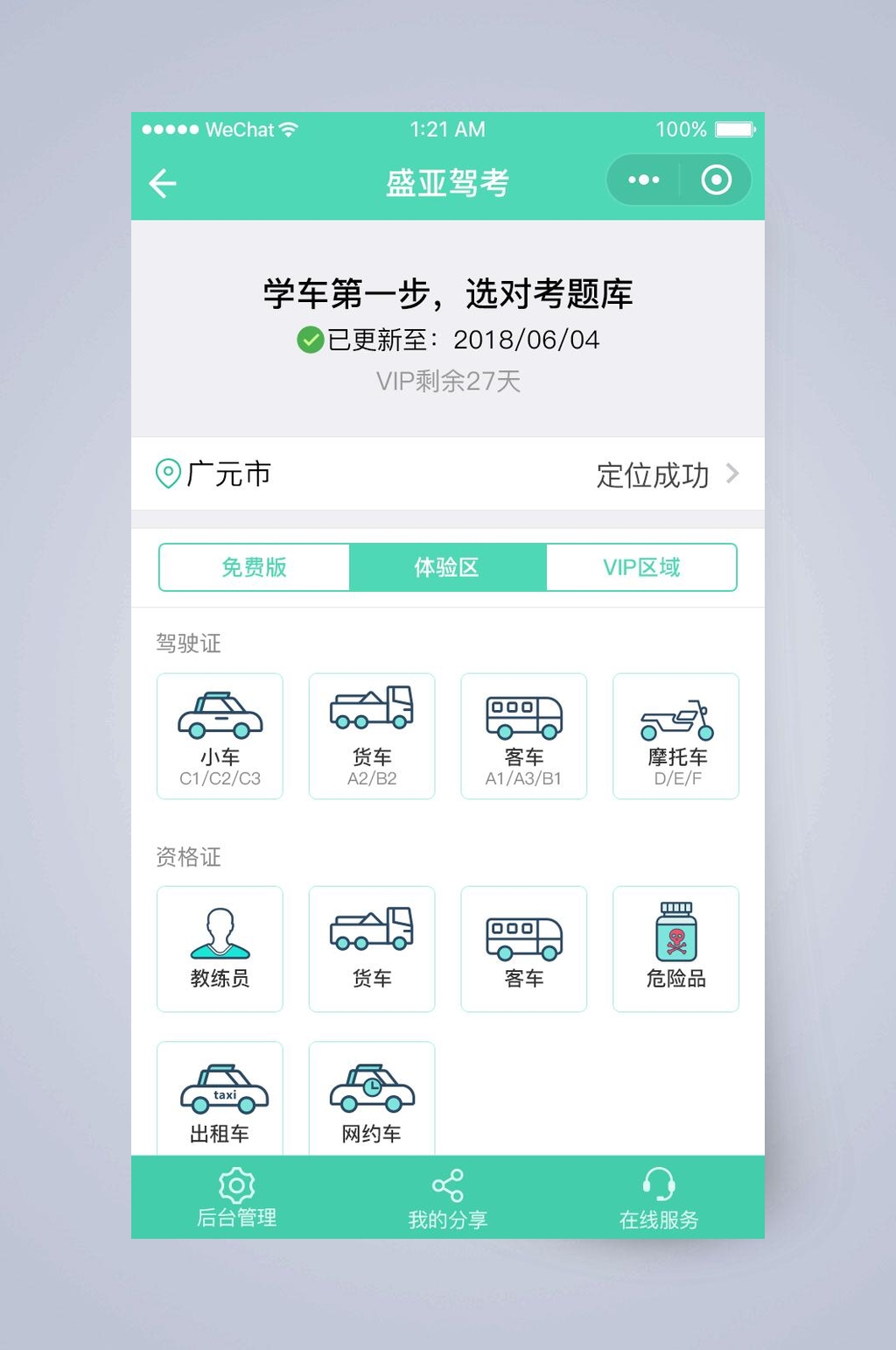 盛亚驾考驾考学习APP手机界面素材