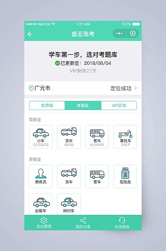 盛亚驾考驾考学习APP手机界面