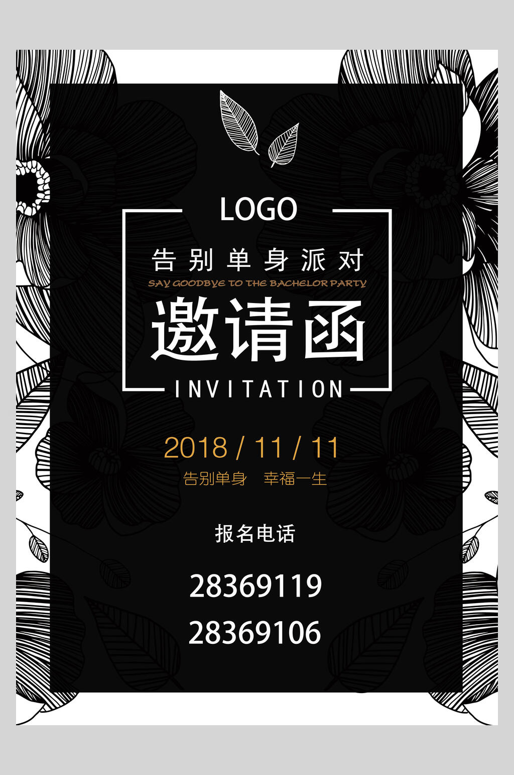 黑色大气邀请函海报素材