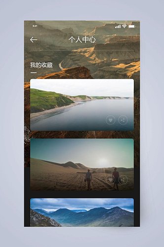 个人中心我的收藏旅游社交APP手机界面
