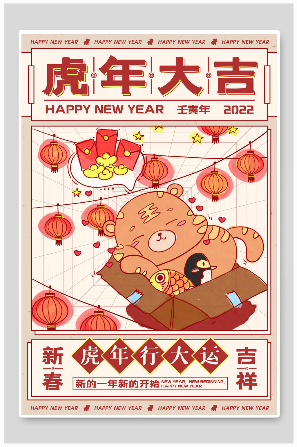 新春吉祥虎年海报素材