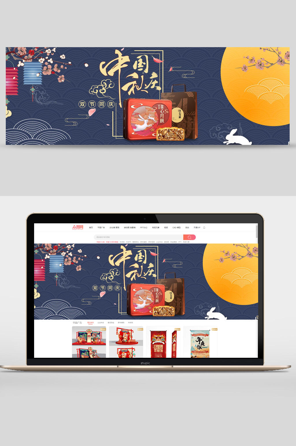 中秋国庆中秋节团圆banner素材