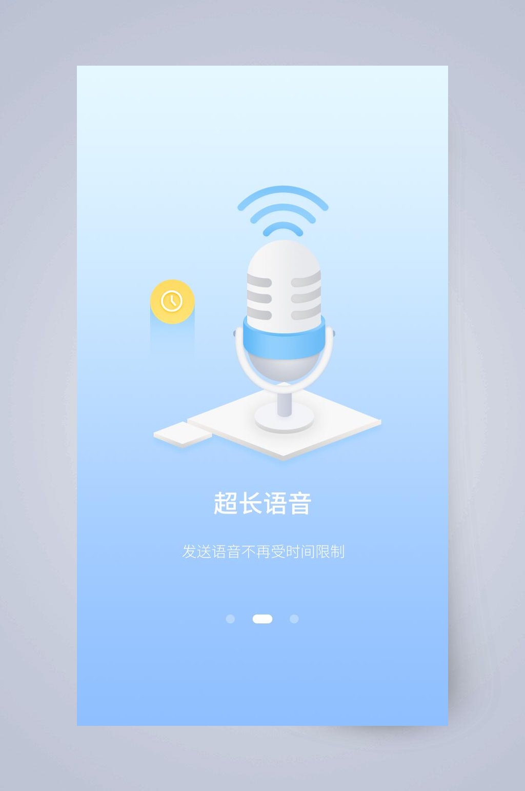 超长语音手机APP引导页素材