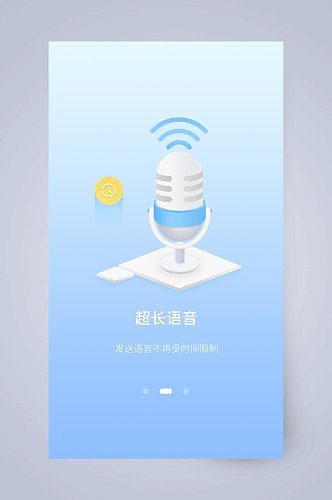 超长语音手机APP引导页