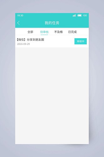 我的任务兼职求职APP手机界面