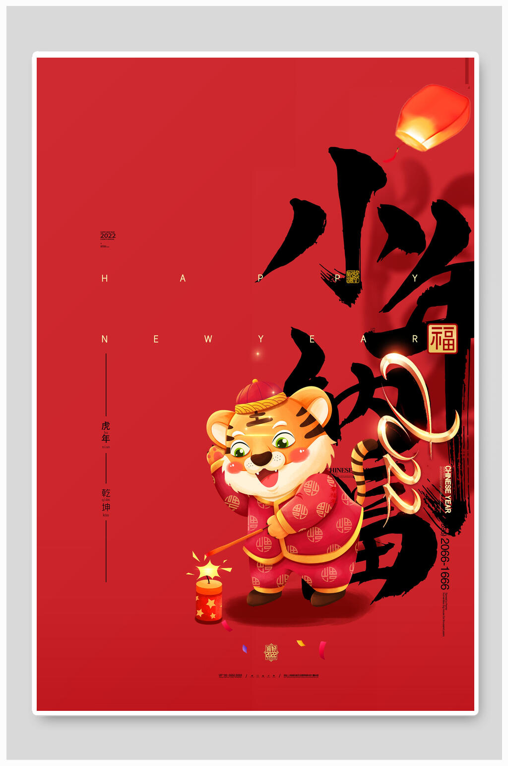 灯笼鞭炮可爱手绘高端创意虎年海报素材