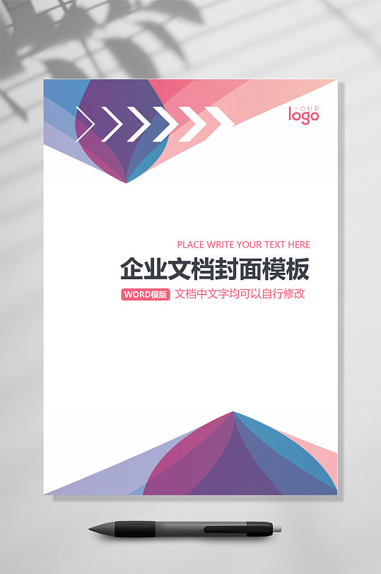 红蓝紫企业文档封面WORD