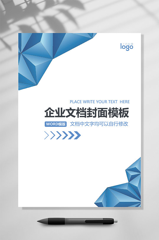 钻石蓝白企业文档封面WORD