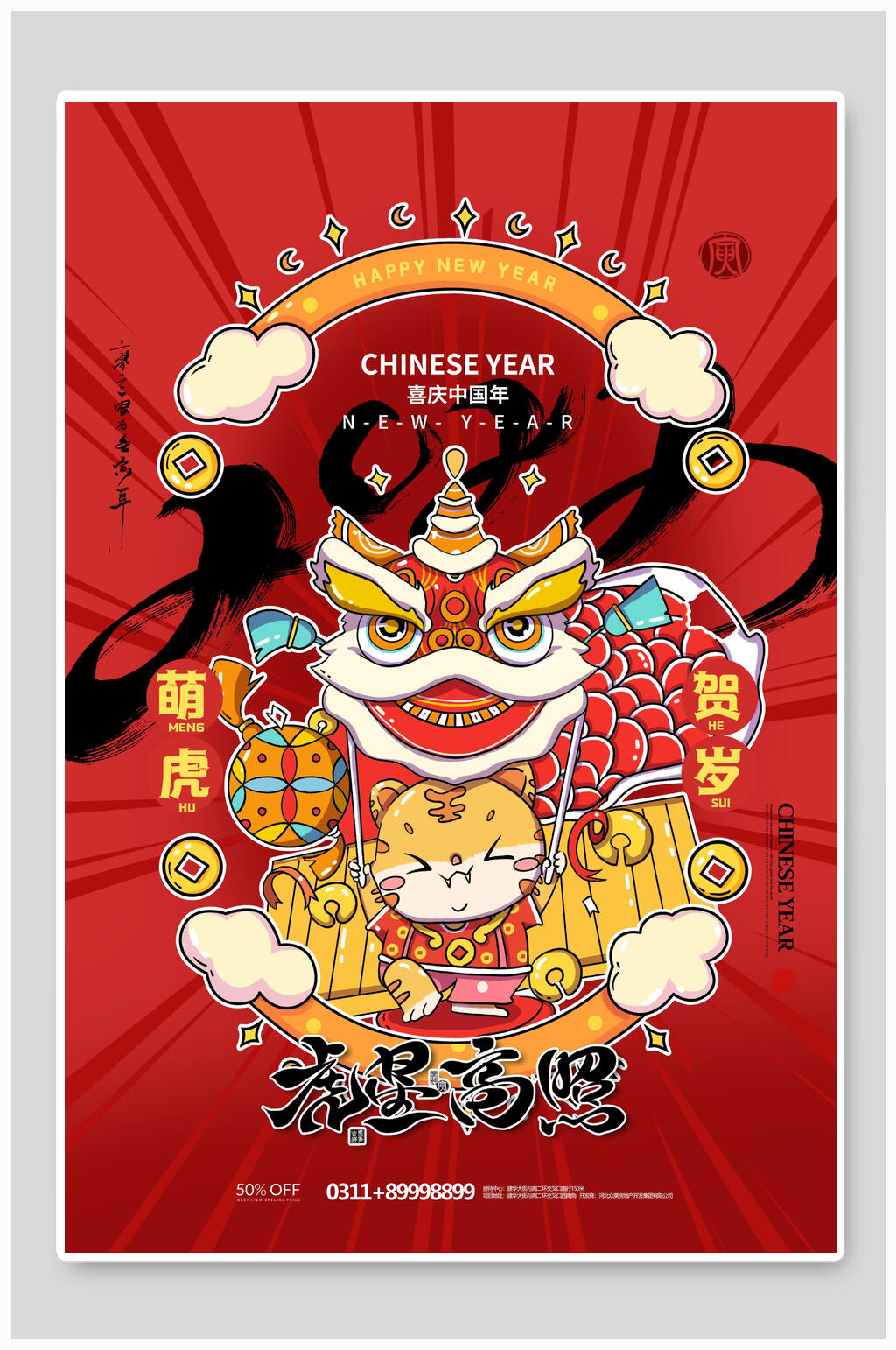 虎星高照云朵横幅红色虎年海报素材