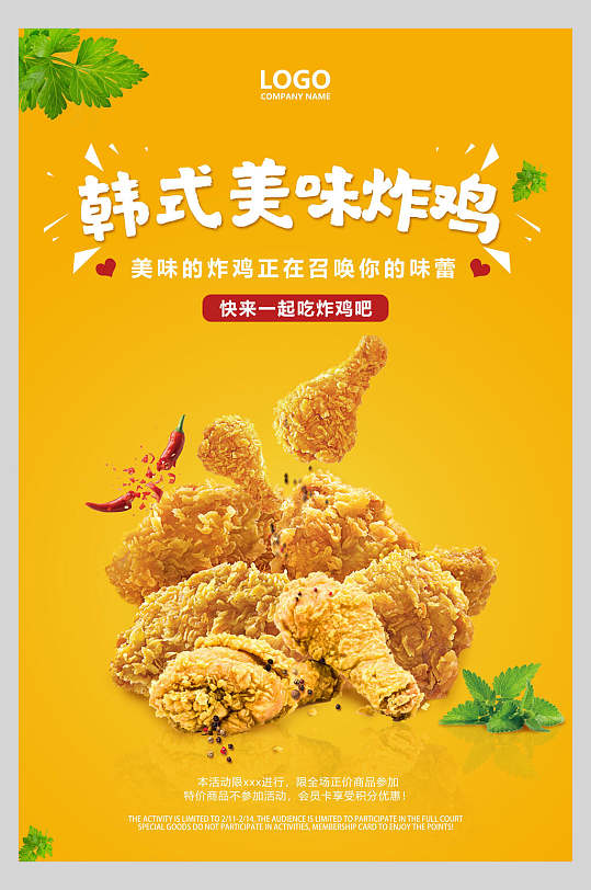 韩式美味炸鸡美食餐饮海报