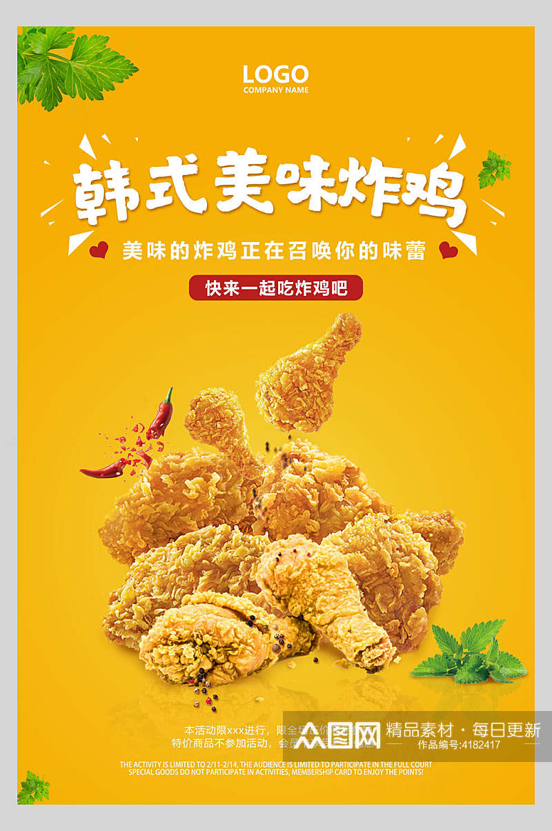 韩式美味炸鸡美食餐饮海报素材