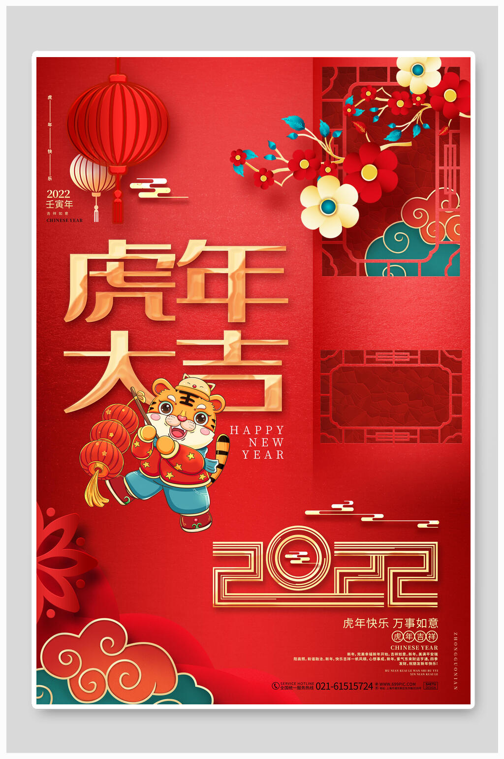 数字圆圈云朵灯笼红色虎年海报素材